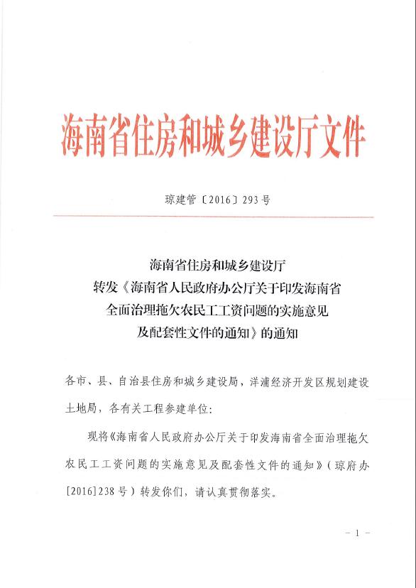 省全面治理拖欠农民工工资问题的实施意见及配套性文件的通知》的通知